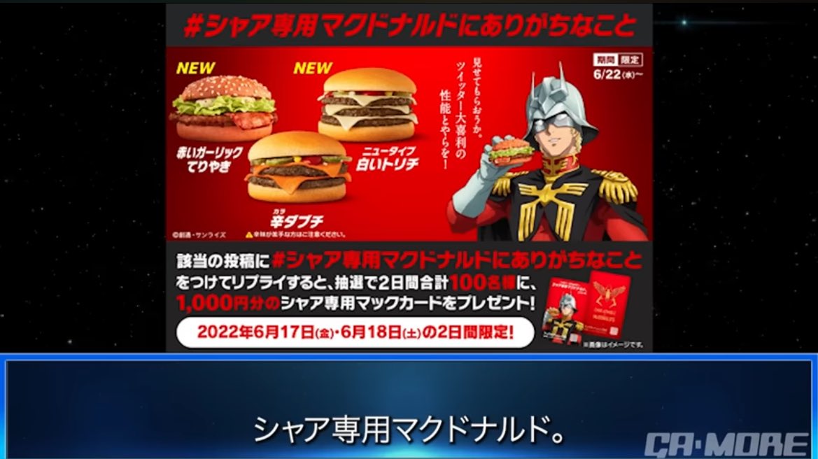 シャア専用マクドナルド これホントくさ