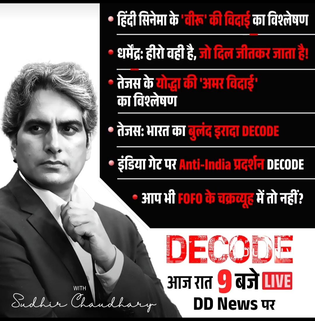 WaghmodeKavita's tweet image. नमस्कार आदरणीय सर 🙏🥰
#DecodeWithSudhirChaudhary 🙏