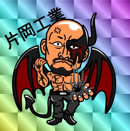 悪魔化👿👿👿