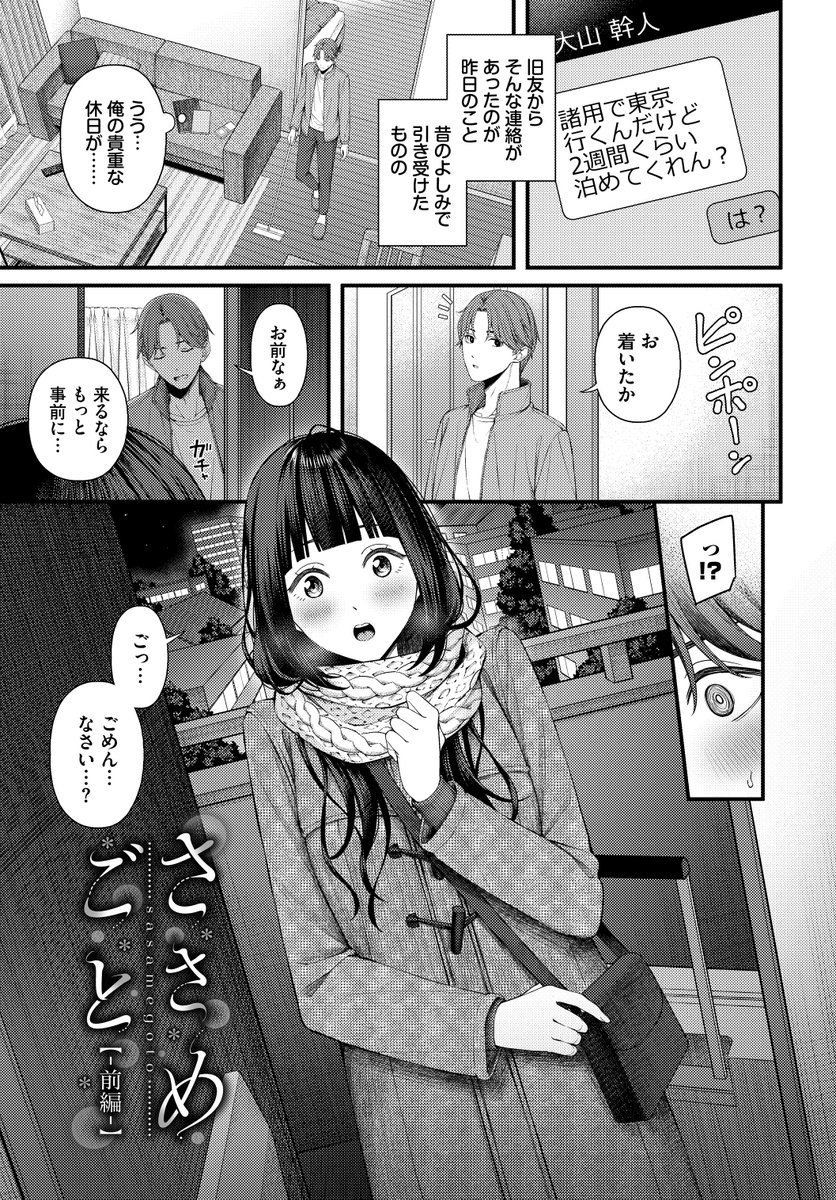 【🔞】旧友の頼みごとを聞いたら疑似同棲生活が始まった① 