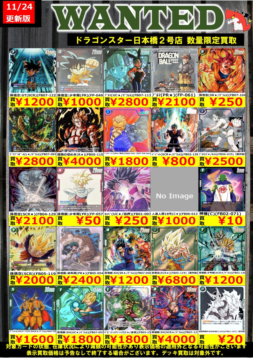 👊👊👊 👊ドラ 👊 👊スタ 👊 👊2号店👊 👊👊👊 ORA2! WANTED‼️ ＃DBFW