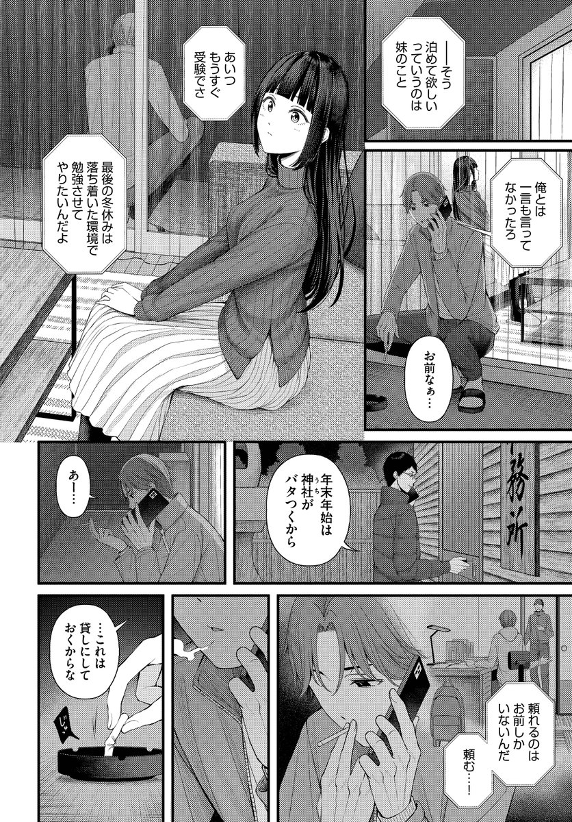 【🔞】旧友の頼みごとを聞いたら疑似同棲生活が始まった② 