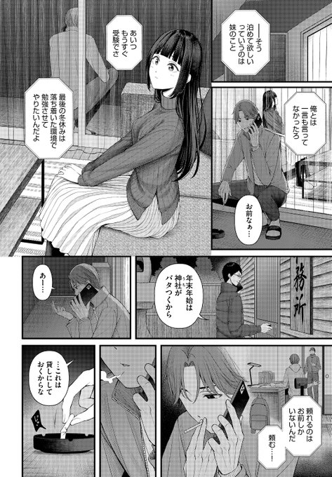 【🔞】旧友の頼みごとを聞いたら疑似同棲生活が始まった② 