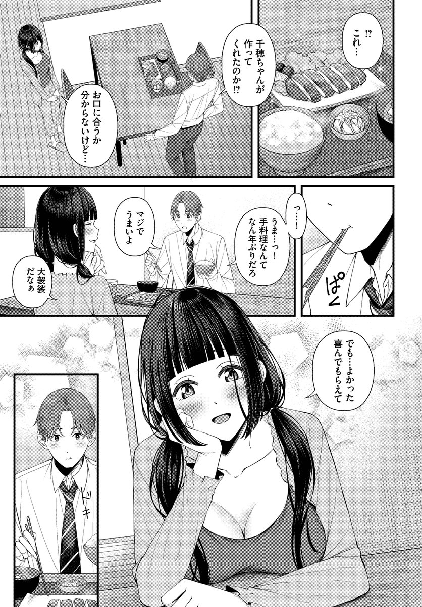 【🔞】旧友の頼みごとを聞いたら疑似同棲生活が始まった② 