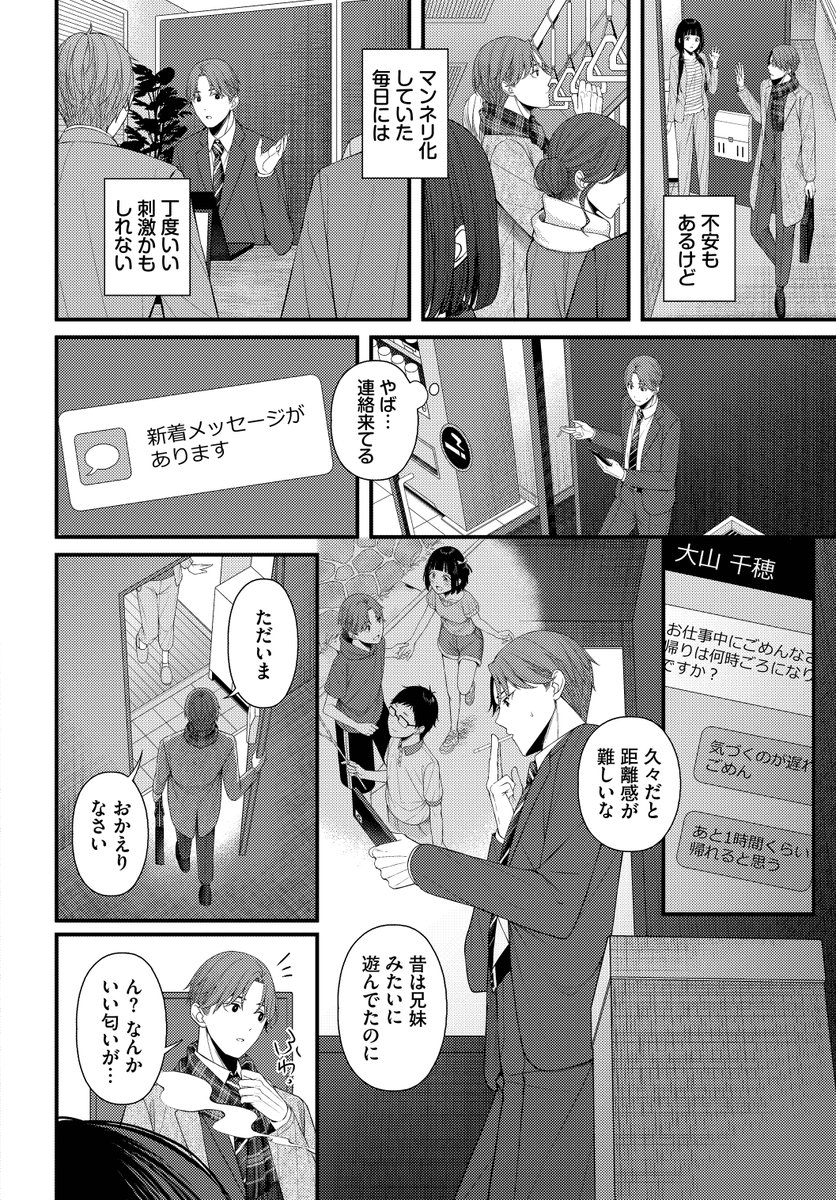 【🔞】旧友の頼みごとを聞いたら疑似同棲生活が始まった② 
