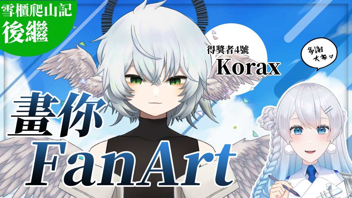 雪櫃/Reiha｜Vtuber｜Commi Open tweet media