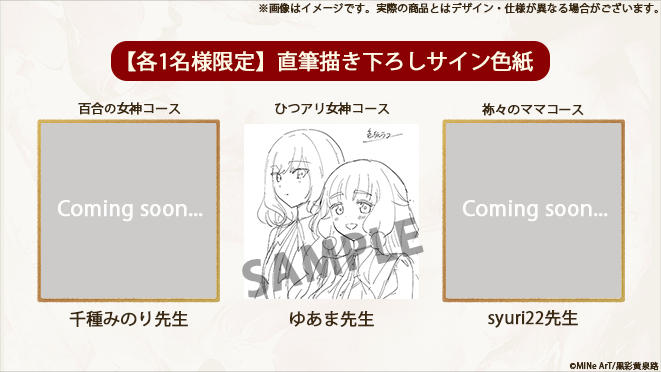 また、明日12時から 千種みのり先生のご厚意で 描き下ろしの、キャラ