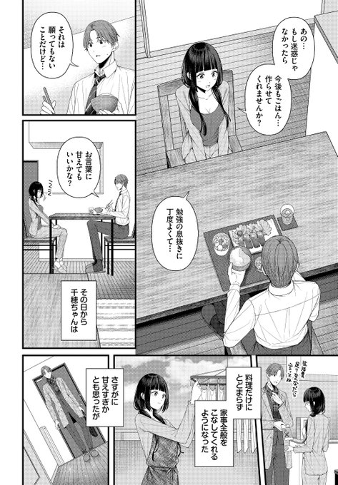 【🔞】旧友の頼みごとを聞いたら疑似同棲生活が始まった③ 