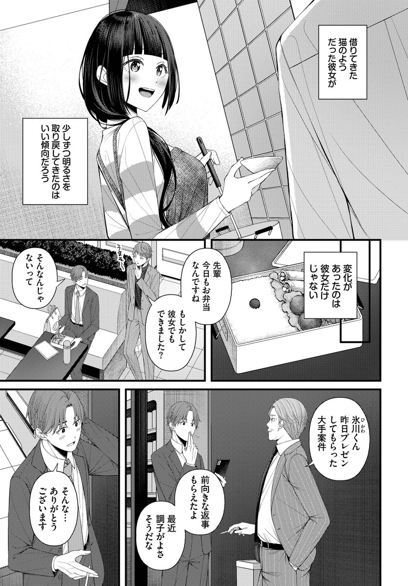 【🔞】旧友の頼みごとを聞いたら疑似同棲生活が始まった③ 