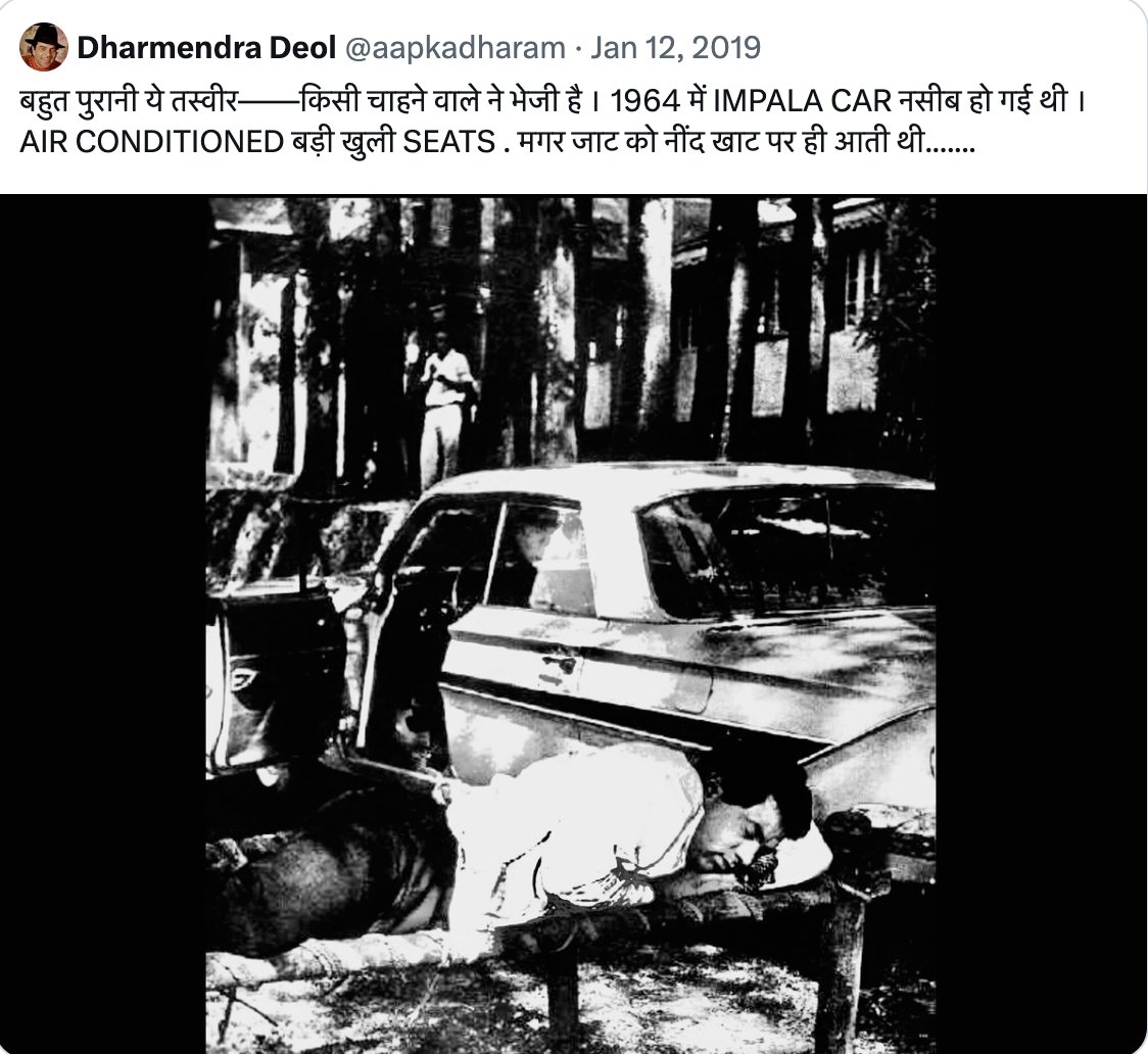 जाट बलवान जय भगवान। चाहे महंगी कार हो या महंगे बंगले जाट अपनी जमीन हुक्का और खाट नहीं भूलता। 
RIP। 🙏🙏
 #DharmendraDeol