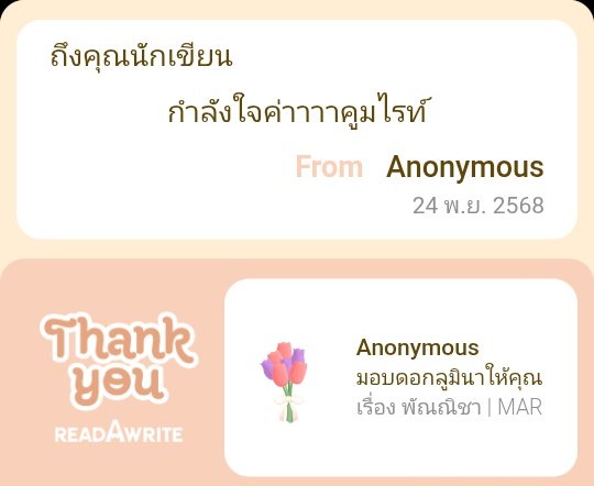 PhipaPeach's tweet image. แฟนฟิคสุดท้ายกับการโดนโดเนทครั้งแรก🥺
#readAwrite #authors