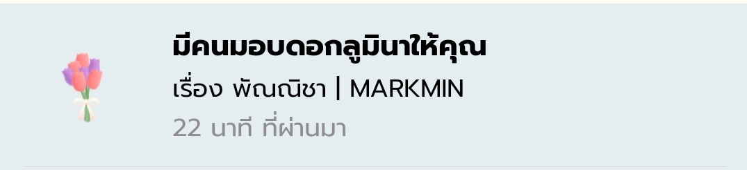 PhipaPeach's tweet image. แฟนฟิคสุดท้ายกับการโดนโดเนทครั้งแรก🥺
#readAwrite #authors