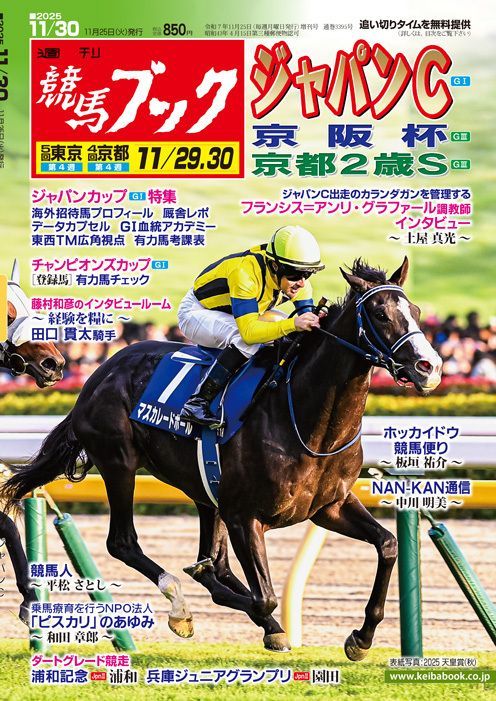 週刊競馬ブック《11月25日（火）発売号》◇ジャパンカップG1、京阪杯G3