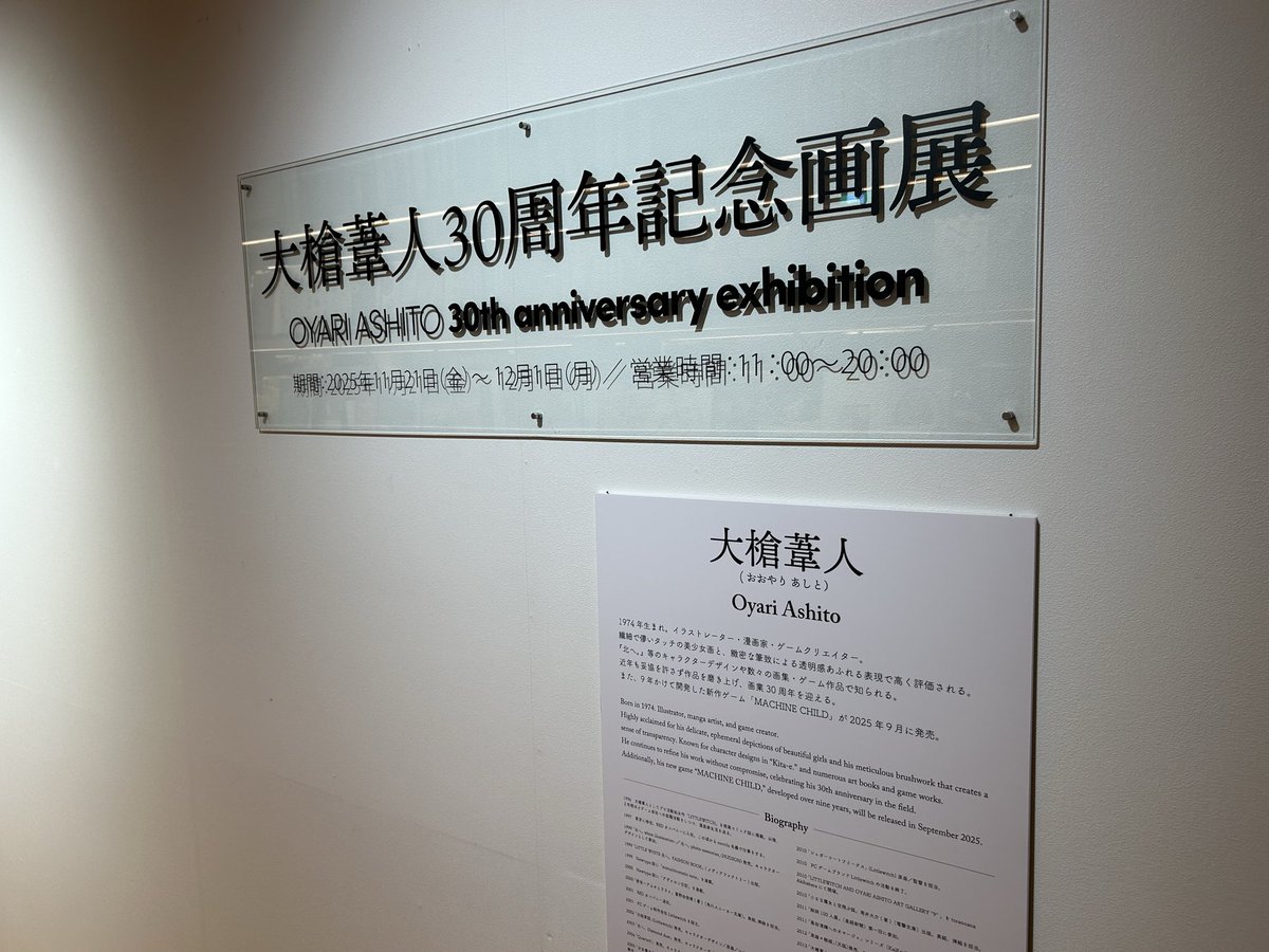 大槍葦人30周年記念画展 銀座の蔦屋にお邪魔しました。 北へ。から大槍