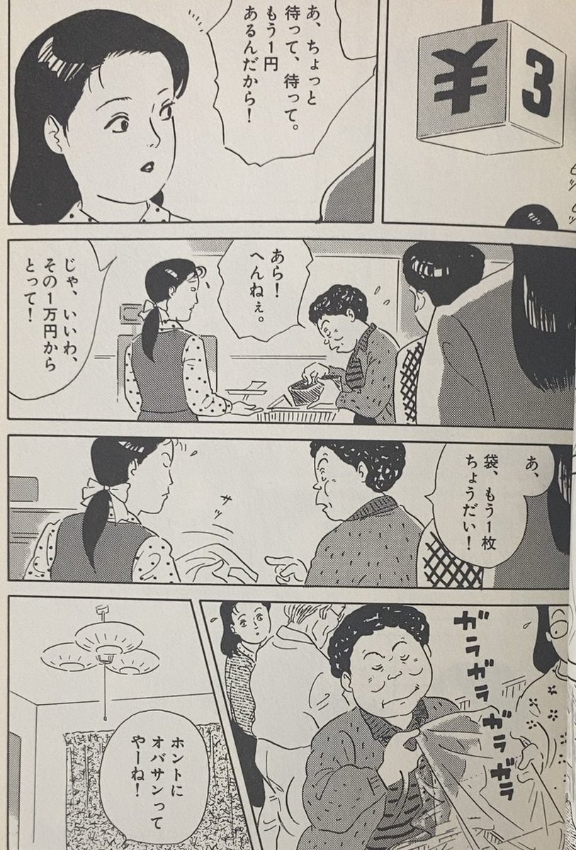 入荷情報】齋藤なずな / 迷路のない町。自分の人生の中において嫌って