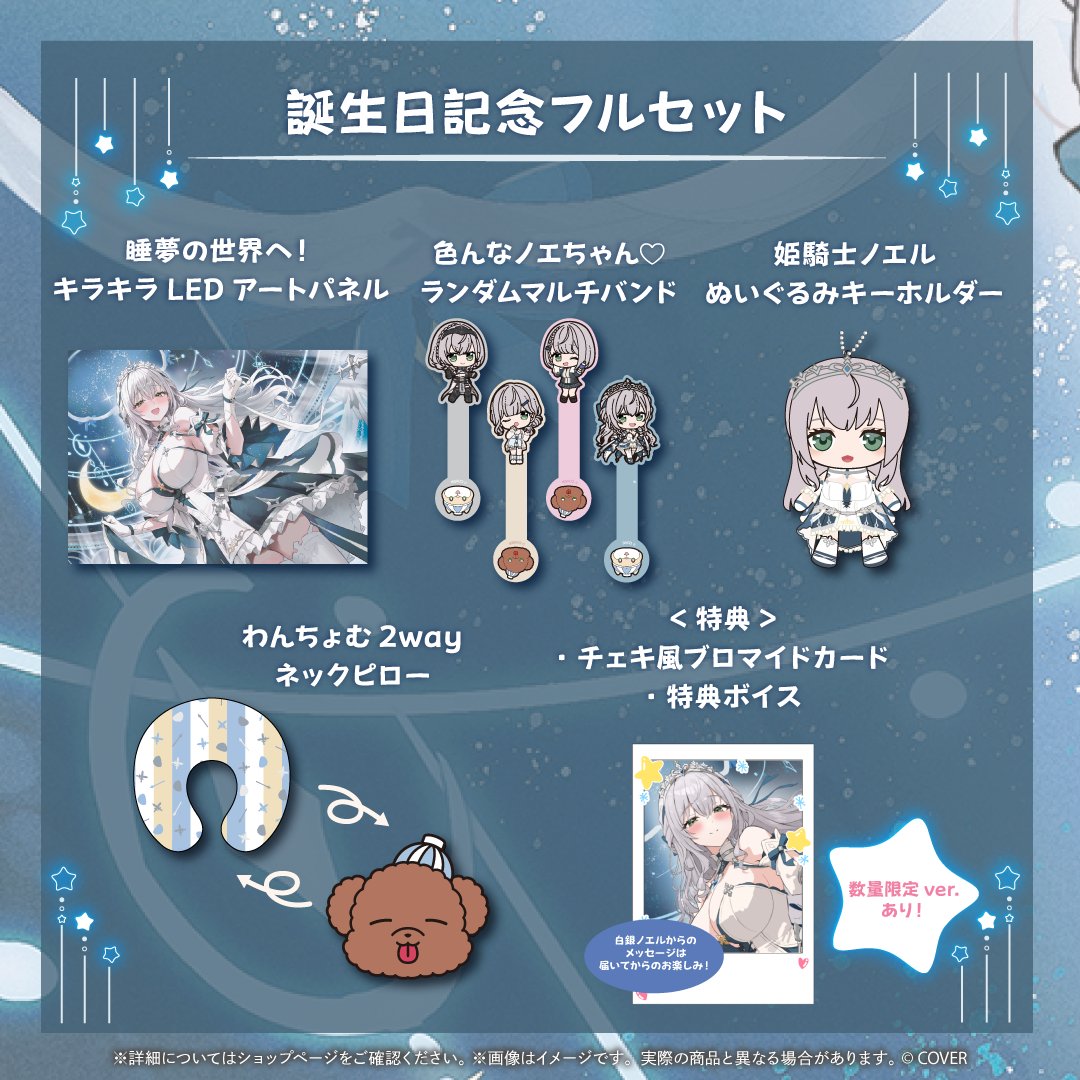 白銀ノエル グッズ詰め合わせセット Amazon.co.jp: 白銀ノエル 極楽湯 コラボ グッズ まとめ売り : おもちゃ