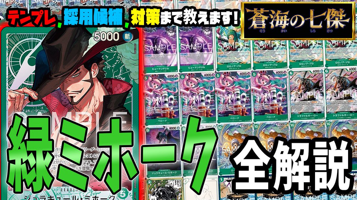 動画をアップしました！ 今回は蒼海の七傑【OP-14】リーダーの緑