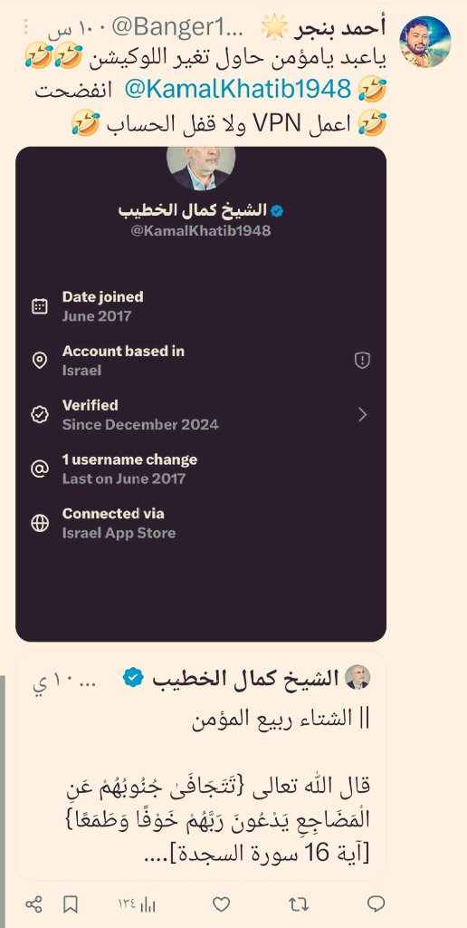 KamalKhatib1948's tweet image. || ليتها عيّرت بما هو عار

.الذباب الالكتروني السعودي بل قطيع الرعاع الذين طالما اتهموني أنني محاضر في جامعة تل أبيب وأنني عضو في الكنيست الصهـ/ـيوني وأنَّ إيمان خطيب العضو في الكنيست الصهـ/ـيوني هي بنت عمي وكل ما ورد محضّ افتراء وكذب.

.ها هم منذ الامس يعيشون نشوى وهيصة غير…