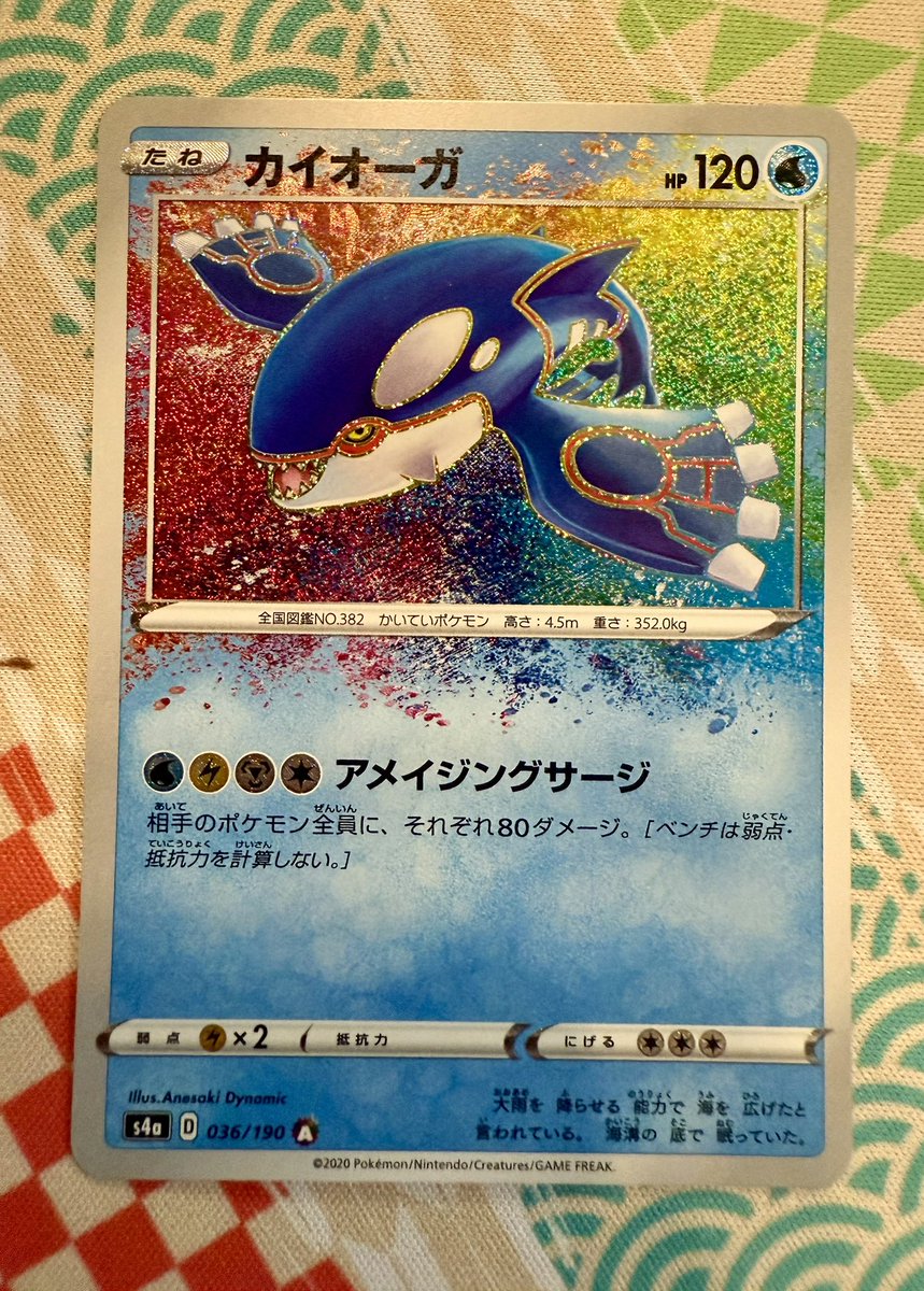 おっと、ここでキラキラAの登場❗️ アメイジングレアはカイオーガ‼️🐳