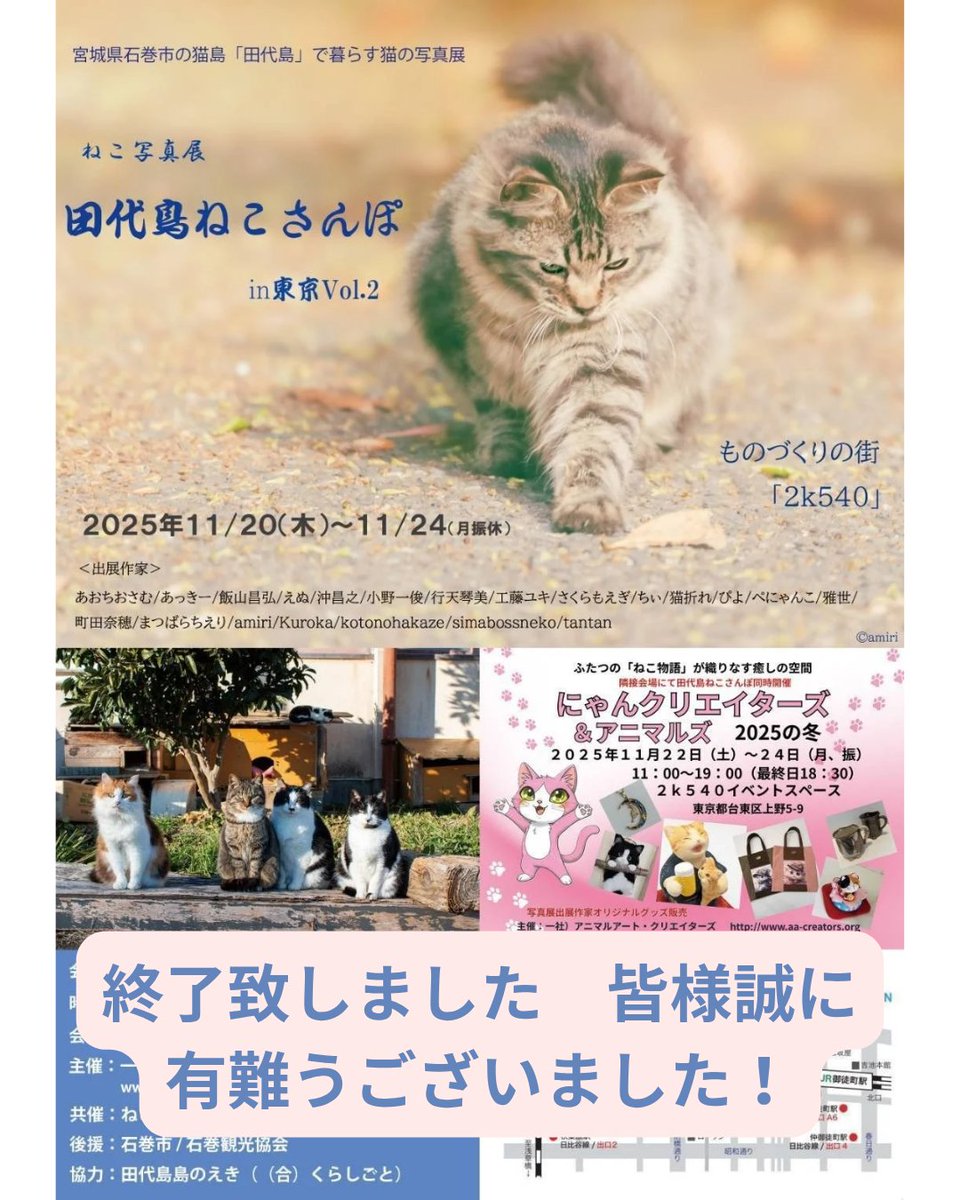 にゃんクリエイターズ® ＆アニマルズ 12月13・14日 冬のアートギフト展