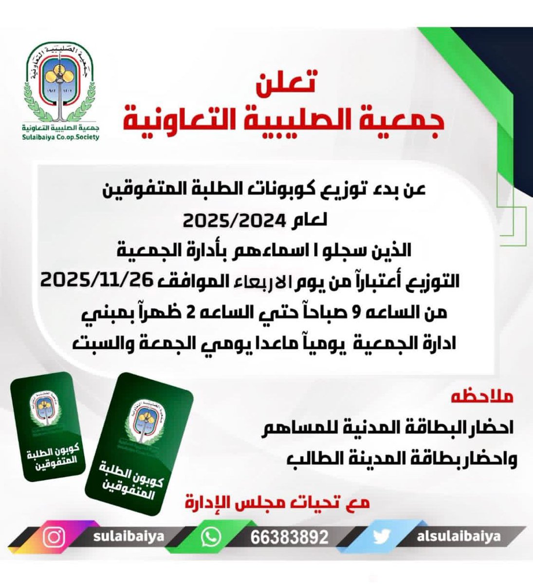 #جمعية_الصليبية_التعاونية