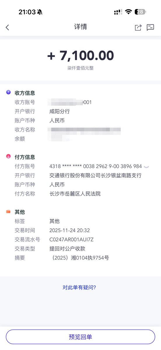 去年年初（大概一二月份）起诉一家安卓上盗版图图记账的长沙公司，今年七月判决下来，胜诉，侵权一方仅需赔偿七千元人民币。

就这对方还拒不执行，九月份申请强制执行，今天拿到钱了。

七千块，快两年时间，你们感受一下。