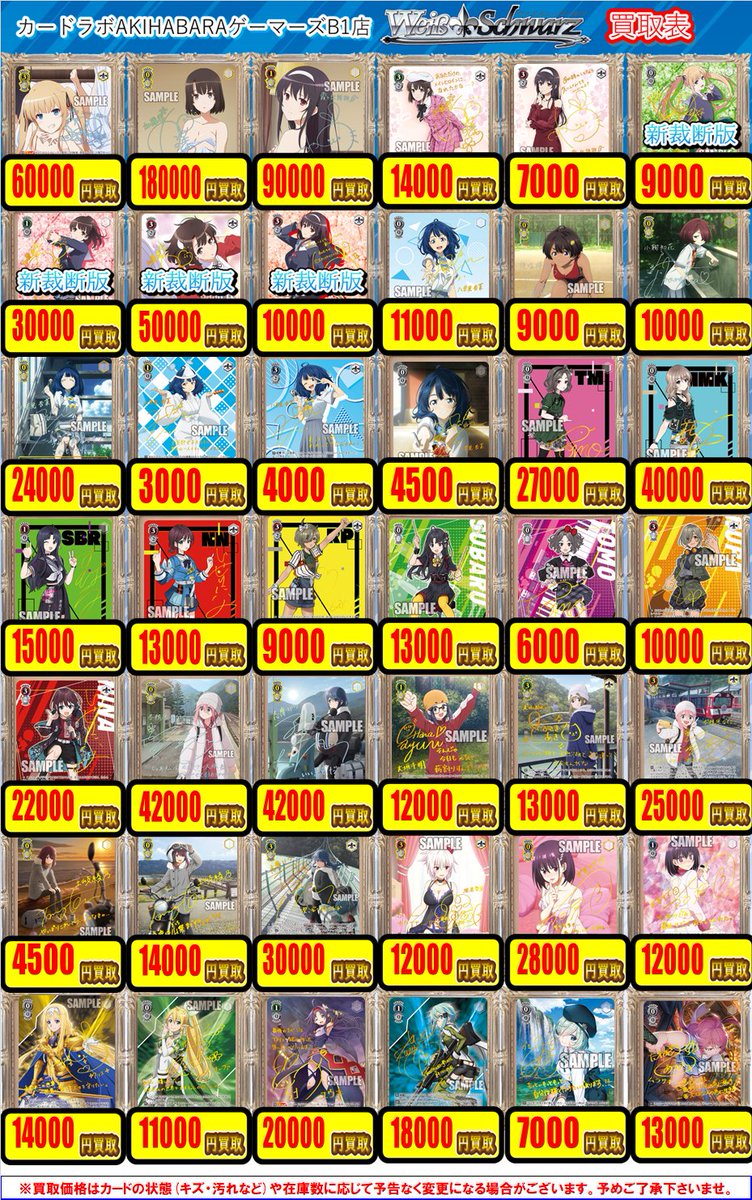 ヴァイスシュヴァルツ 買取情報】 電車とツーショット なでしこ SSP