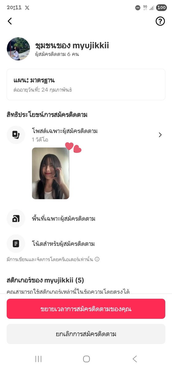 ไปหน้า ตต สมัครติดตามตรงที่ชี้ไว้ แล้วจะเจอคลิปน่ารักๆ ของเจ้าสิค #miusic