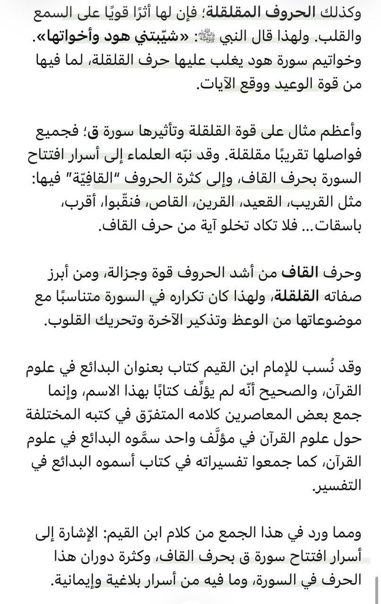 Qur4y's tweet photo. صِفة القلقلة وأثرها علىٰ القلبّ والنّفس! 🤍🩹 https://t.co/UDh7nEQ7K7