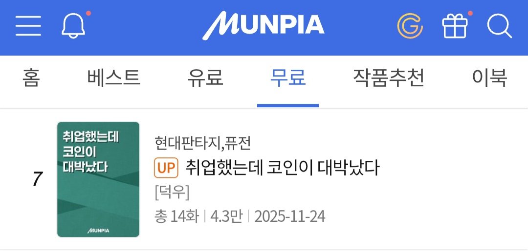 문피아 신규베스트 7위 감사합니다.