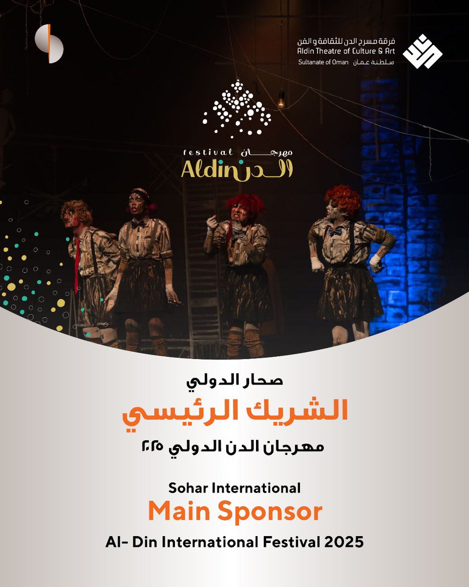 sohar_intl's tweet image. يسرنا الإعلان عن كوننا الشريك الرئيسي للنسخة الخامسة من مهرجان الدن الدولي 2025، تحت شعار &quot;أهلًا بالعالم في سلطنة عمان&quot;، حيث يقدم المهرجان 24 عرضًا مسرحيًا متنوعًا، إلى جانب فعاليات مشوقة. يؤكد هذا الدعم التزام صحار الدولي بدعم الثقافة والفنون العُمانية وتعزيز التفاعل المجتمعي مع…