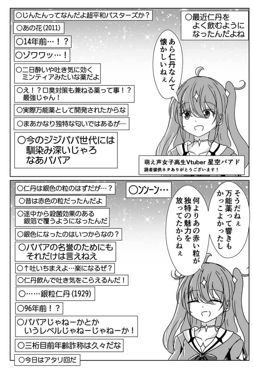 万能薬になりながら年齢を詐称してるVtuber 