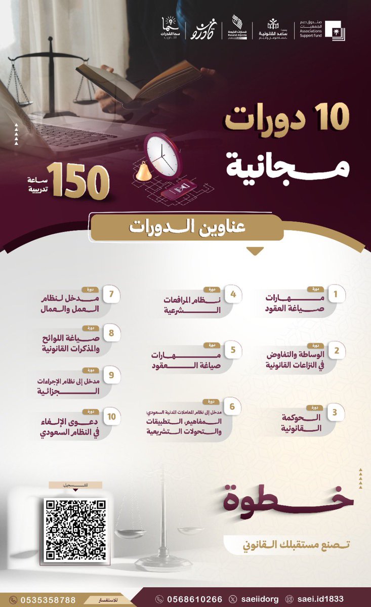 عشر دورات تدريبية ضمن برنامج #قادرون لخريجي قسم #الشريعة_والقانون تقدمها <a href="/saeiidorg/">جمعية ساعد القانونية لخدمة الأرامل والايتام</a> بدعم من<a href="/asfgovsa/">صندوق دعم الجمعيات</a> وتنفيذ <a href="/Masarat_Aljawda/">مسارات الجودة | Masarat Aljawda</a> بنخبة من المدربين والمختصين والمهتمين بالقانون..
#وجهتك_نحو_التغيير 
#غير_الربحي
