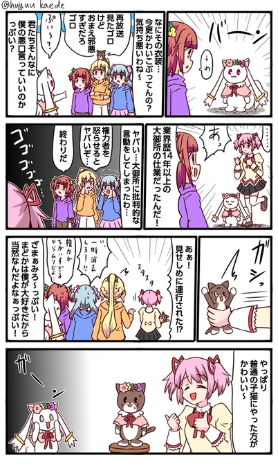 かもれと学ぶ「普通の子猫の方が好き」昨日の再放送のエンドカード見て描きました。先週のもそうでしたけど声優さん絵うまいですね…
三人ともお誕生日おめでとう
 #秋野かえで生誕祭 
 #水波レナ生誕祭 
 #十咎ももこ生誕祭 