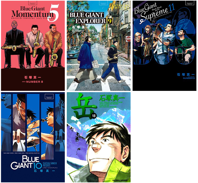 実質50%Offセール】（11/27まで） Kindleで石塚真一「岳」「BLUE GIANT