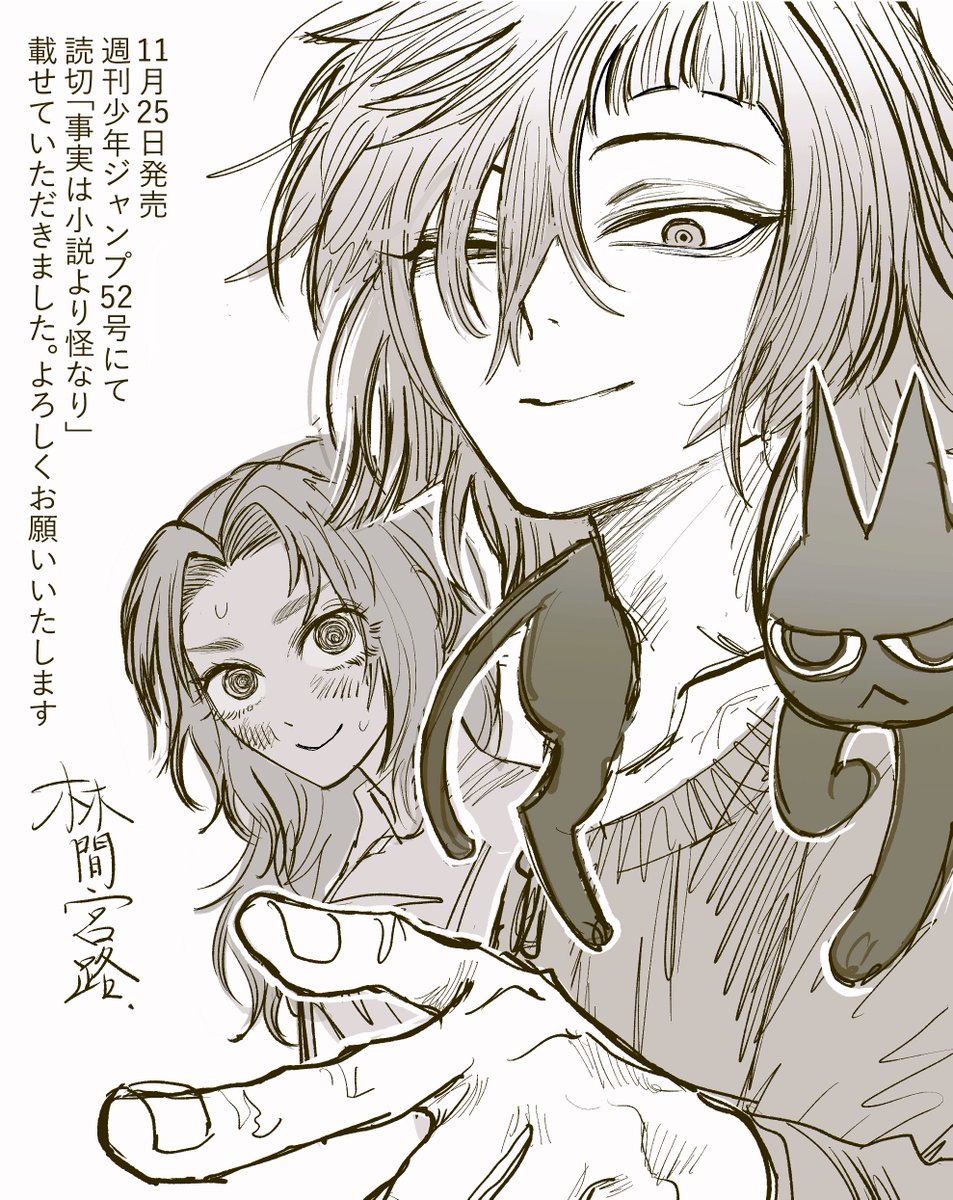 本日発売の週刊少年ジャンプで読切を載せていただいております。よろしくお願いします! 