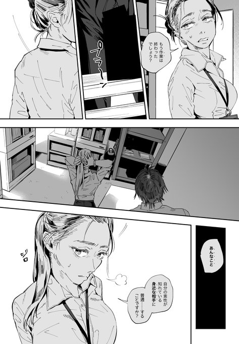 美人上司の『その後』が……ヤバすぎた。(3/7) 言葉にしても、どうせ、伝わらない。どれだけ会話を選んでも、対話として成立しない。でもそれは、「この人」相手に限ったことではないし、「今」に始まった話でもない。無茶苦茶な要求をされることも、それに笑顔で応じることも普通だった。だから。