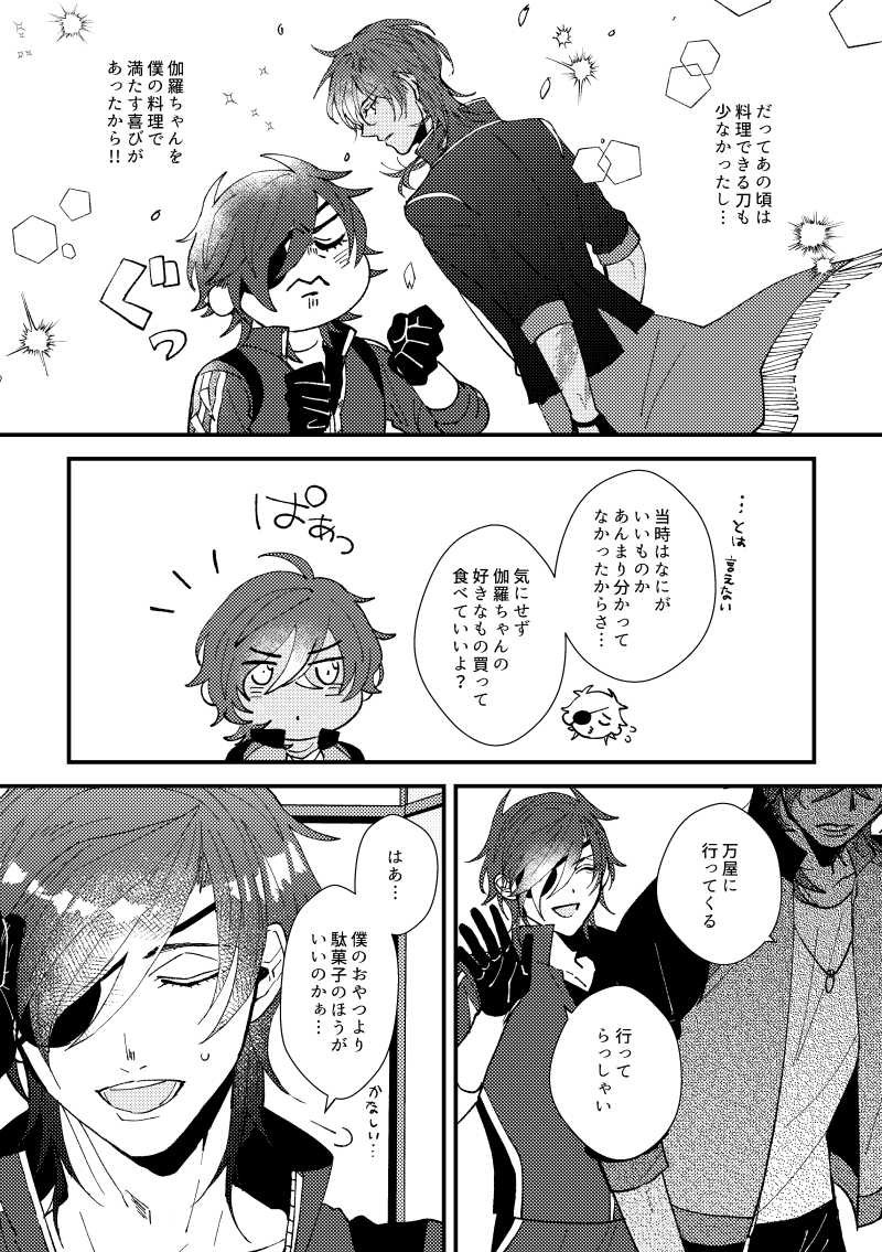 toukeniou's tweet photo. ネーム交換企画、作画担当しました！
結構ネーム作者さんが透けてる気がする……！と自分では思ってるのですが、どうでしょう……
#もっと腰僕 https://t.co/yEq5luOEzy