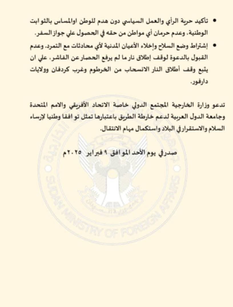 النص الاصلى لبيان خارطة الطريق السودانية 
لا يوجد نص يتحدث عن تجميع مليشيا الدعم السريع في ولايات دارفور .. لا يوجد نص يشير الي فصل اقليم دارفور.
#تحرير_السودان_من_العدوان_الاماراتي 
#Liberate_Sudan_from_Emirati_aggressio
#الدعم_السريع_منظمة_ارهابية