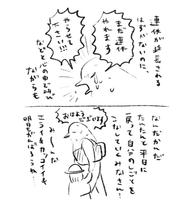 連休の終わり… 