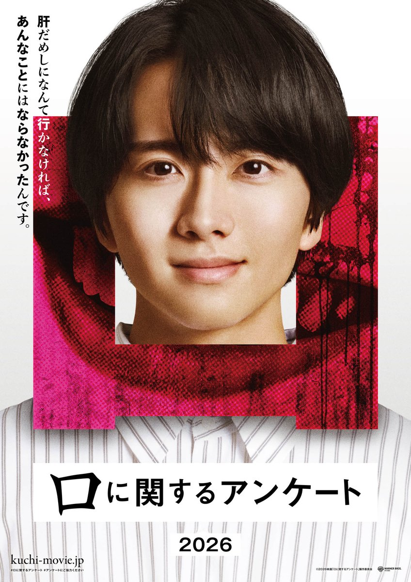 cinemalife_web's tweet image. 背筋原作『口に関するアンケート』
板垣李光人主演×清水崇監督で映画化決定

💬実写映画単独初主演・板垣李光人「原作から感じた、あの衝撃的な感覚を映画を観た方々にも味わっていただきたい」

📝コメントあり
▶ cinema-life.net/p251125_kcrs/

#口に関するアンケート