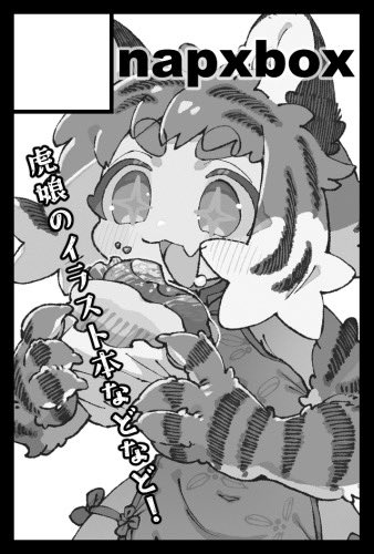 2月のコミティア申し込みました!💪🐯 