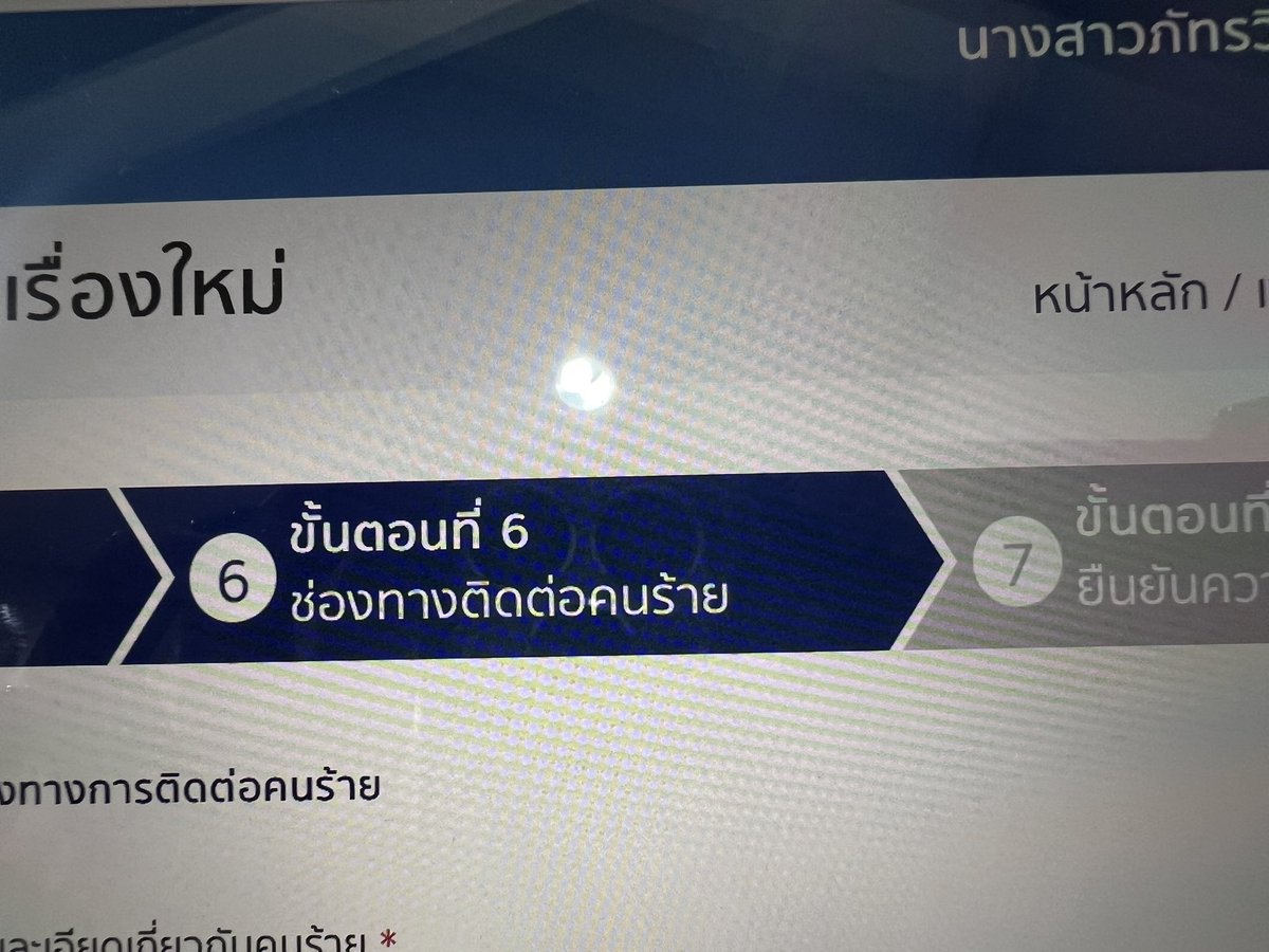 kimtothejay's tweet image. แจ้งความออนไลน์ ถึงขั้นตอนที่6แล้ว ทำไมกดไม่ไปเลย 🥲