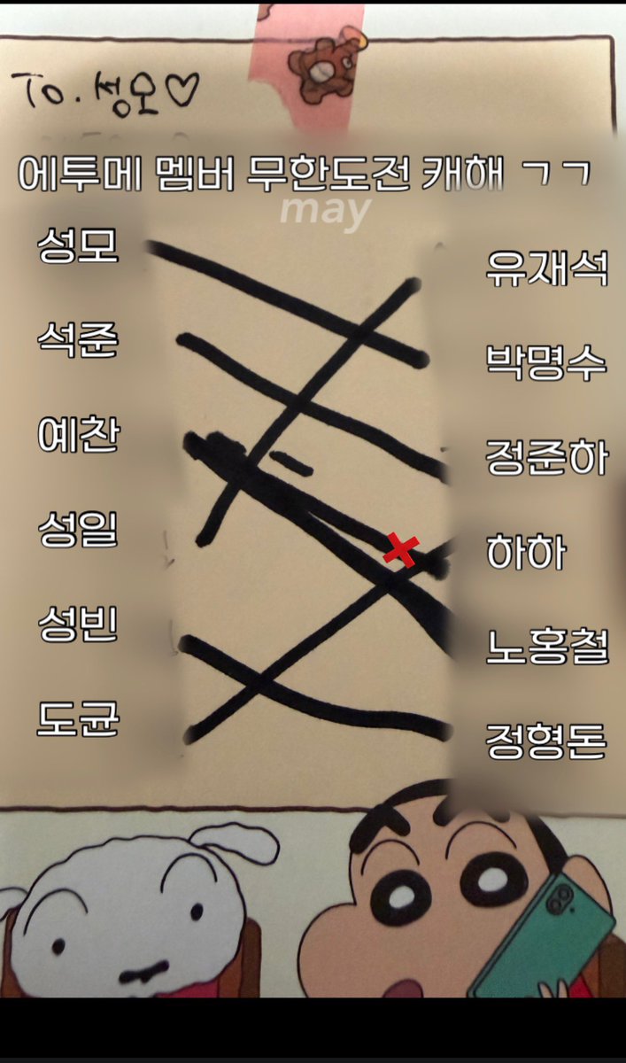 성모의 에투메 무도멤버캐해 
평가: 성빈이랑 도균이는 좀 애매하다, 무도 안에 비슷한 캐릭터가 없다