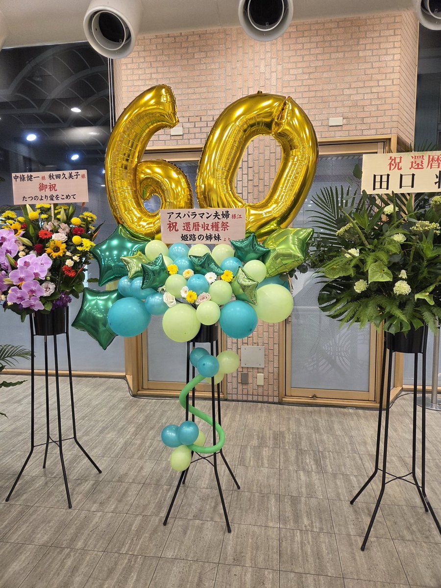 prprsardine830's tweet image. やっぱり新喜劇は最高だ！！！
出てくる演者みんながテレビで見たことある座長クラスの人達ばかりの贅沢な公演だった🥹
ベテランにしか出せない、長年のお互いの呼吸知っているからこそ繰り出せる即興芸の数々。2時間抱腹絶倒しっぱなしでした🤣
#吉本新喜劇
#中條健一
#60年物のアスパラ収穫祭