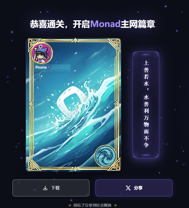 通关！monad主网篇