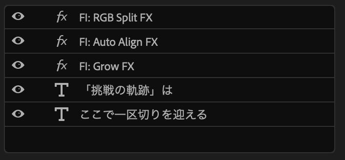 the_giraffe_ryo's tweet image. 10秒で作れる「微揺れ＋パンチイン＋RGBズレ」を組み合わせたテキストエフェクト」

Film Impactを3つ重ねるだけで完成。
数値調整不要。
【Grow FX】の上に【Auto Align FX】と【RGB Split FX】を配置するだけ。
テキストは一番下に配置。

#premierepro
#動画編集
#グリッチ
