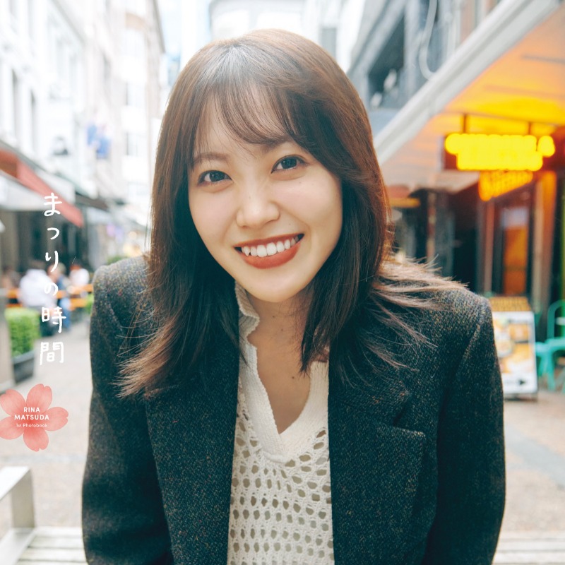 櫻坂46 松田里奈1st写真集『まつりの時間』 【公式】 (@matsuri_1st