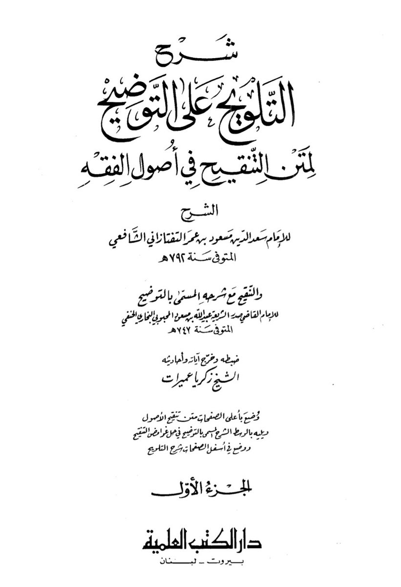 kitabpdf's tweet image. شرح التلويح على التوضيح لمتن التنقيح في أصول الفقه

aswajabooks.com/2025/11/syarhu…

#freebooks #islamicbooks #pdfbook