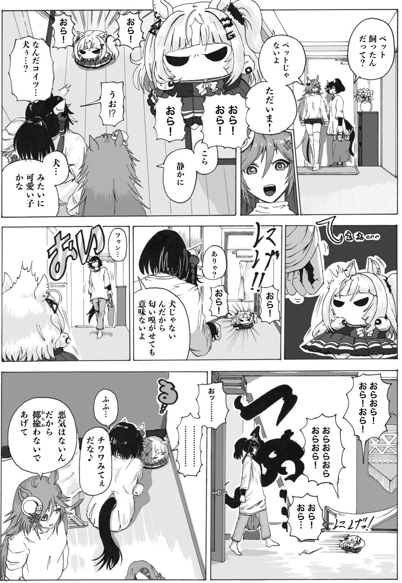 変なチワワ? #ウマ娘 